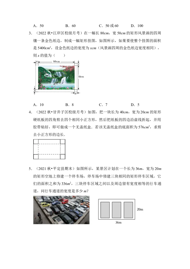 第06讲一元二次方程应用（二）（知识解读+真题演练+课后巩固）（学生版）_初中数学_九年级数学上册（人教版）_知识解读与题型专练-V14_2024版