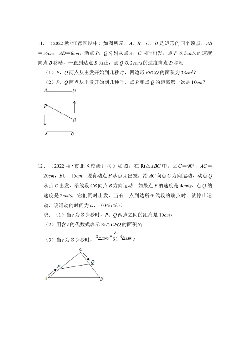 第06讲一元二次方程应用（二）（知识解读+真题演练+课后巩固）（学生版）_初中数学_九年级数学上册（人教版）_知识解读与题型专练-V14_2024版