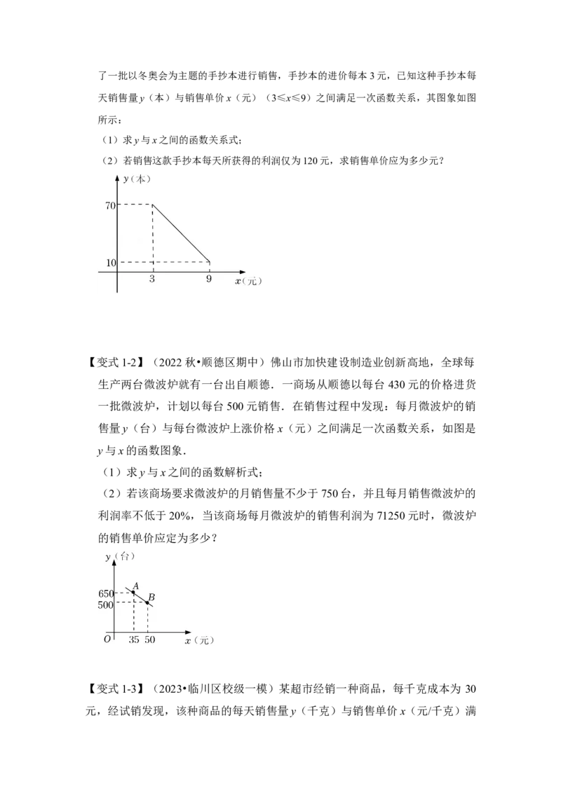 第06讲一元二次方程应用（二）（知识解读+真题演练+课后巩固）（学生版）_初中数学_九年级数学上册（人教版）_知识解读与题型专练-V14_2024版