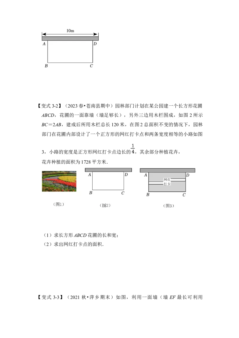 第06讲一元二次方程应用（二）（知识解读+真题演练+课后巩固）（学生版）_初中数学_九年级数学上册（人教版）_知识解读与题型专练-V14_2024版