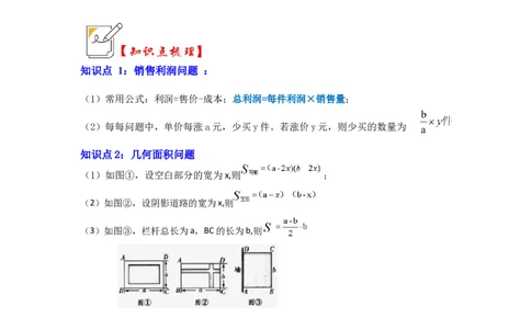 第06讲一元二次方程应用（二）（知识解读+真题演练+课后巩固）（学生版）_初中数学_九年级数学上册（人教版）_知识解读与题型专练-V14_2024版