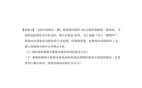 第06讲一元二次方程应用（二）（知识解读+真题演练+课后巩固）（学生版）_初中数学_九年级数学上册（人教版）_知识解读与题型专练-V14_2024版