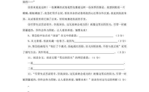 2011年贵州省黔西南州中考语文试题及答案_贵州中考_1.贵州中考语文（2008-2025）_黔西南语文13-24