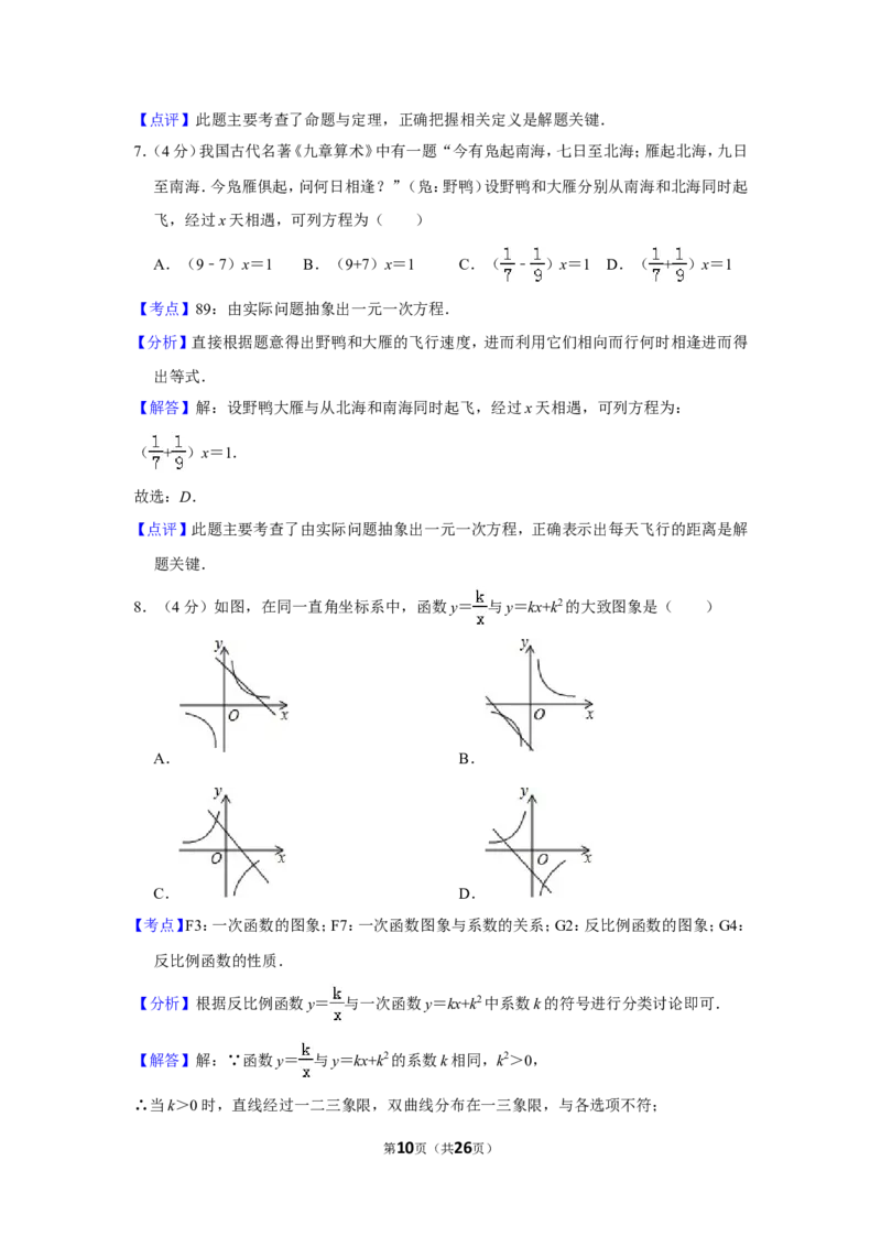 2016年贵州省铜仁市中考数学试卷（含解析版）_贵州中考_2.贵州中考数学（2008-2025）_铜仁数学12-24