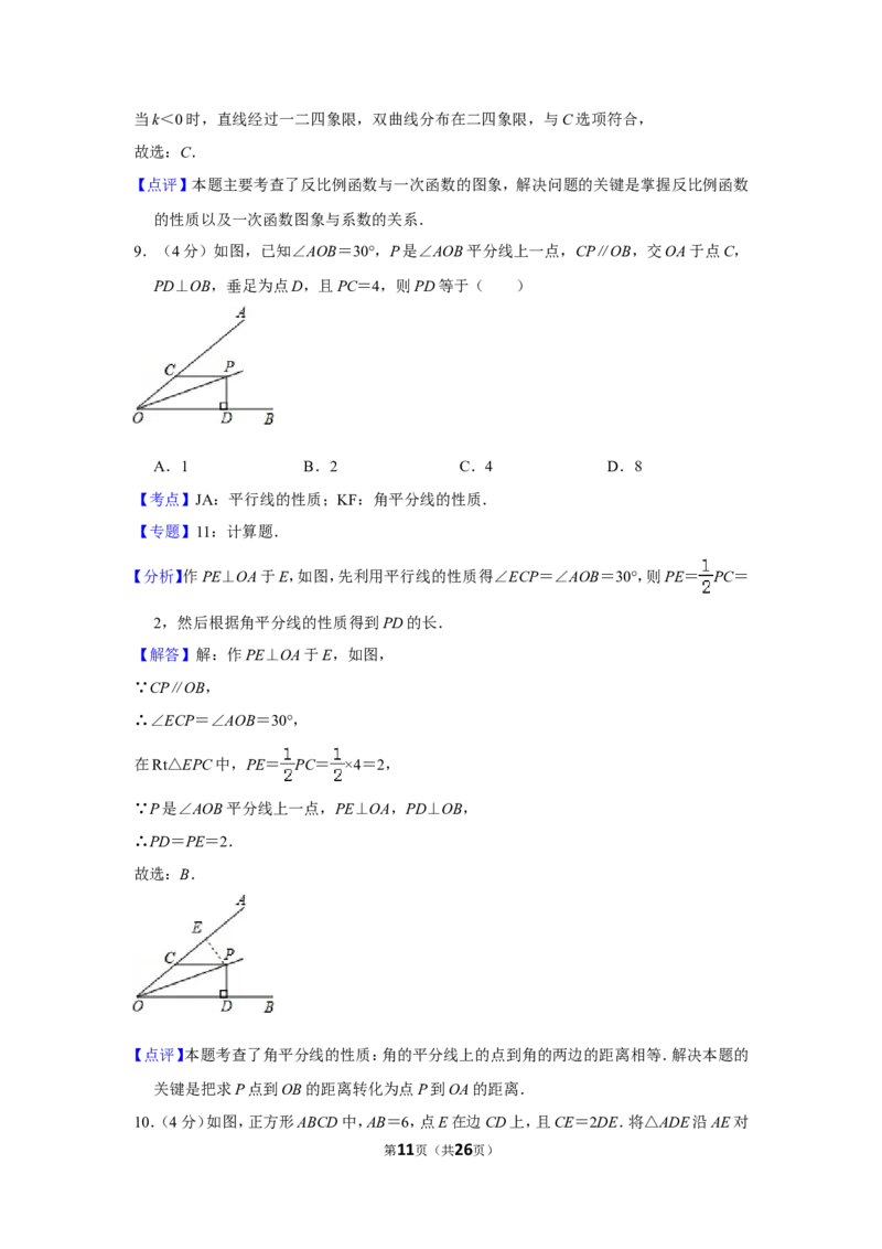 2016年贵州省铜仁市中考数学试卷（含解析版）_贵州中考_2.贵州中考数学（2008-2025）_铜仁数学12-24