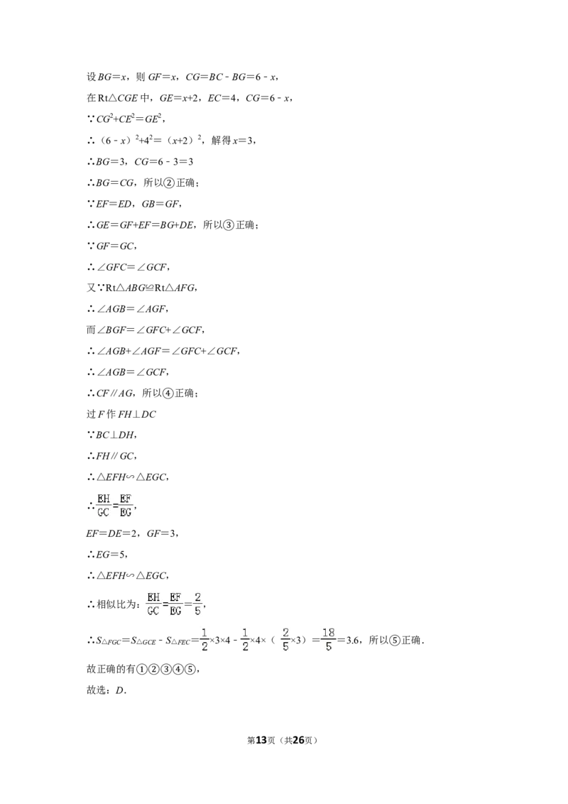 2016年贵州省铜仁市中考数学试卷（含解析版）_贵州中考_2.贵州中考数学（2008-2025）_铜仁数学12-24