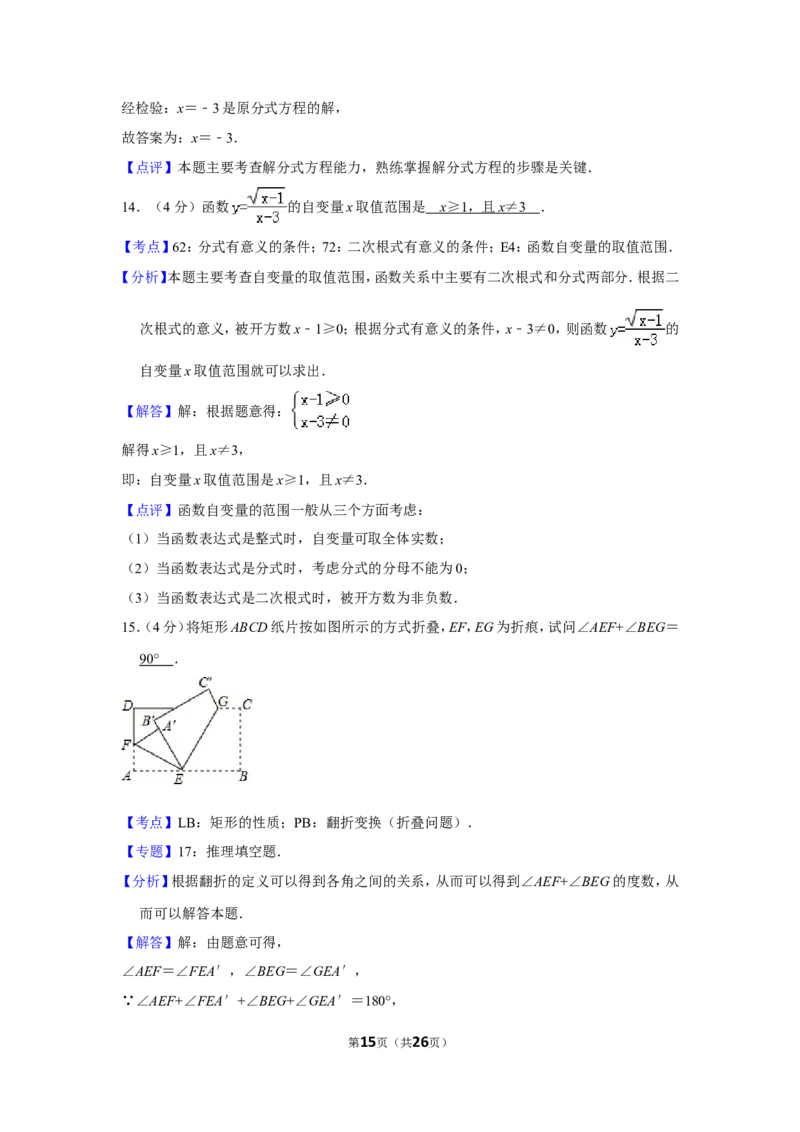 2016年贵州省铜仁市中考数学试卷（含解析版）_贵州中考_2.贵州中考数学（2008-2025）_铜仁数学12-24