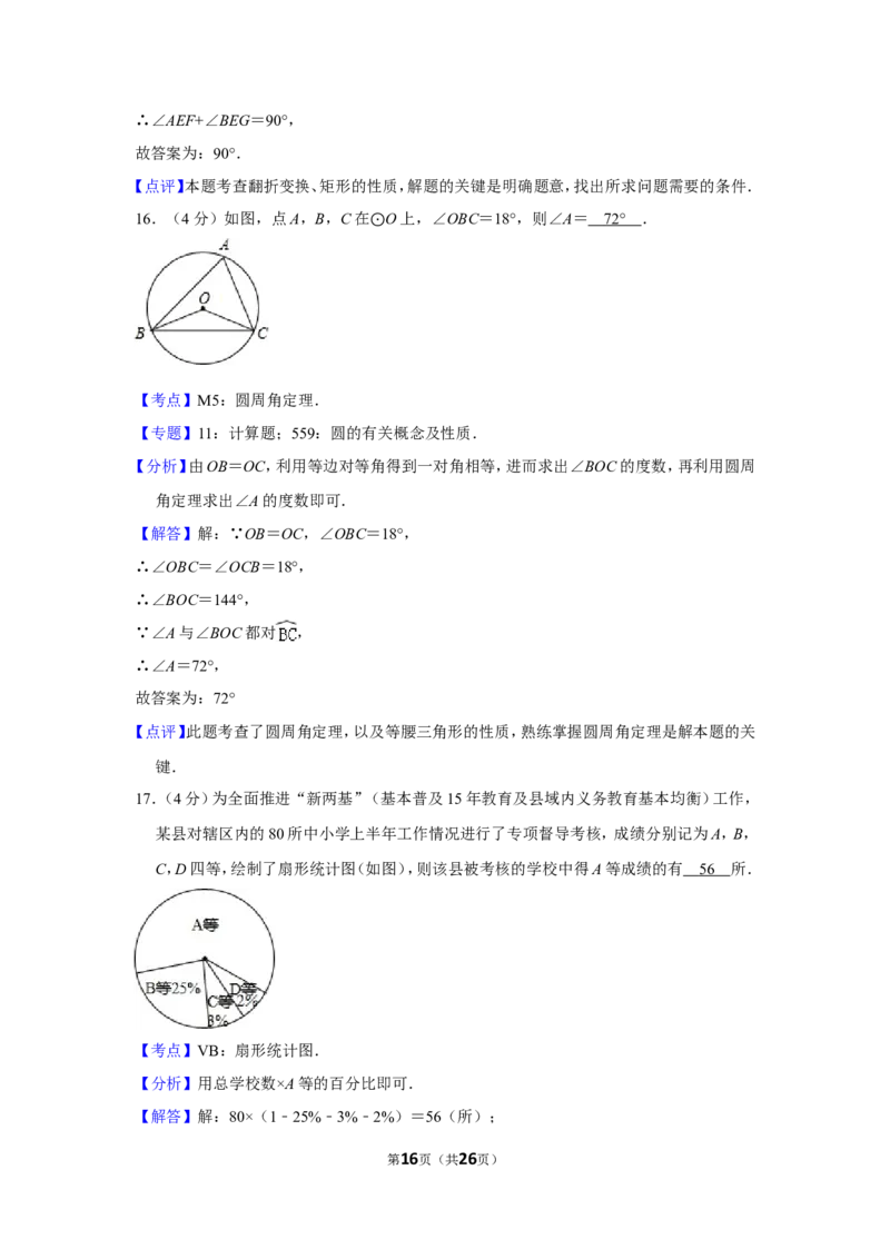 2016年贵州省铜仁市中考数学试卷（含解析版）_贵州中考_2.贵州中考数学（2008-2025）_铜仁数学12-24