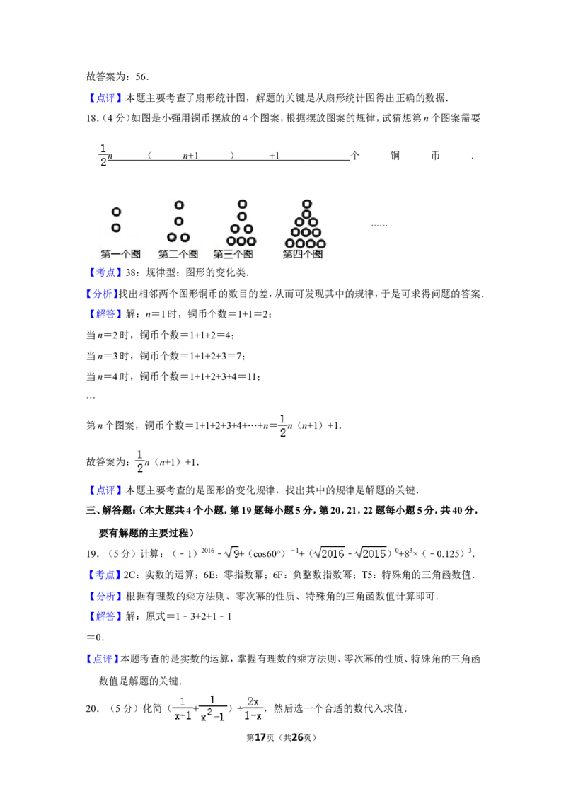 2016年贵州省铜仁市中考数学试卷（含解析版）_贵州中考_2.贵州中考数学（2008-2025）_铜仁数学12-24