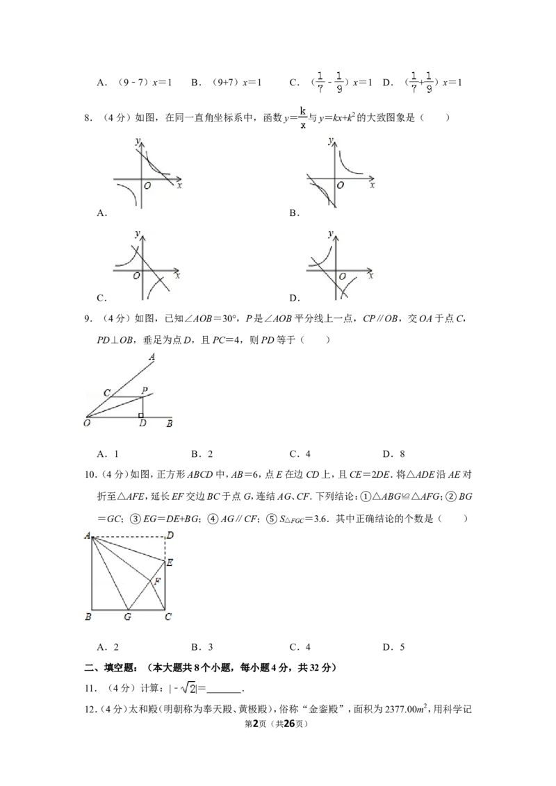 2016年贵州省铜仁市中考数学试卷（含解析版）_贵州中考_2.贵州中考数学（2008-2025）_铜仁数学12-24