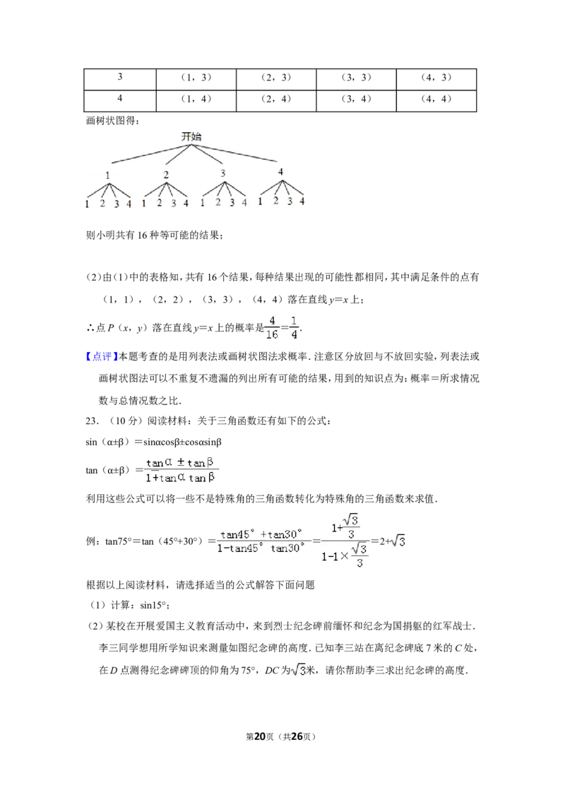 2016年贵州省铜仁市中考数学试卷（含解析版）_贵州中考_2.贵州中考数学（2008-2025）_铜仁数学12-24