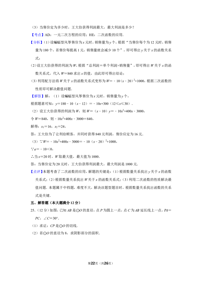 2016年贵州省铜仁市中考数学试卷（含解析版）_贵州中考_2.贵州中考数学（2008-2025）_铜仁数学12-24