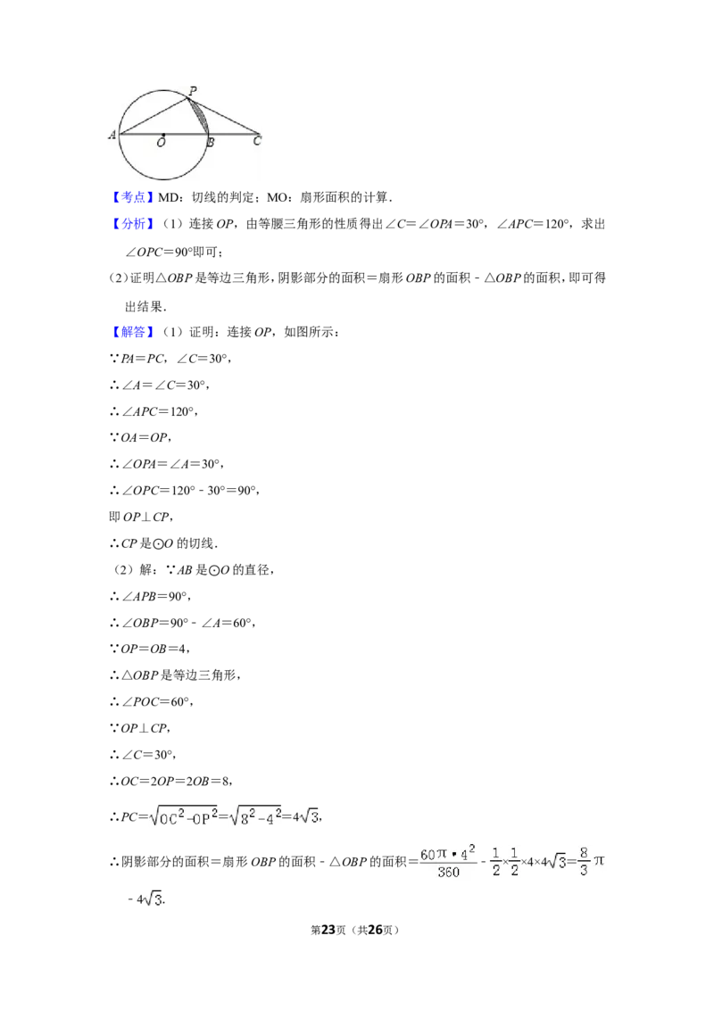 2016年贵州省铜仁市中考数学试卷（含解析版）_贵州中考_2.贵州中考数学（2008-2025）_铜仁数学12-24