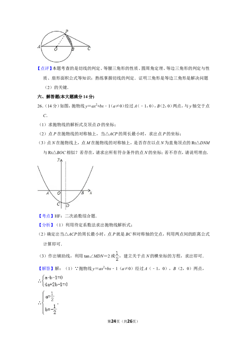 2016年贵州省铜仁市中考数学试卷（含解析版）_贵州中考_2.贵州中考数学（2008-2025）_铜仁数学12-24
