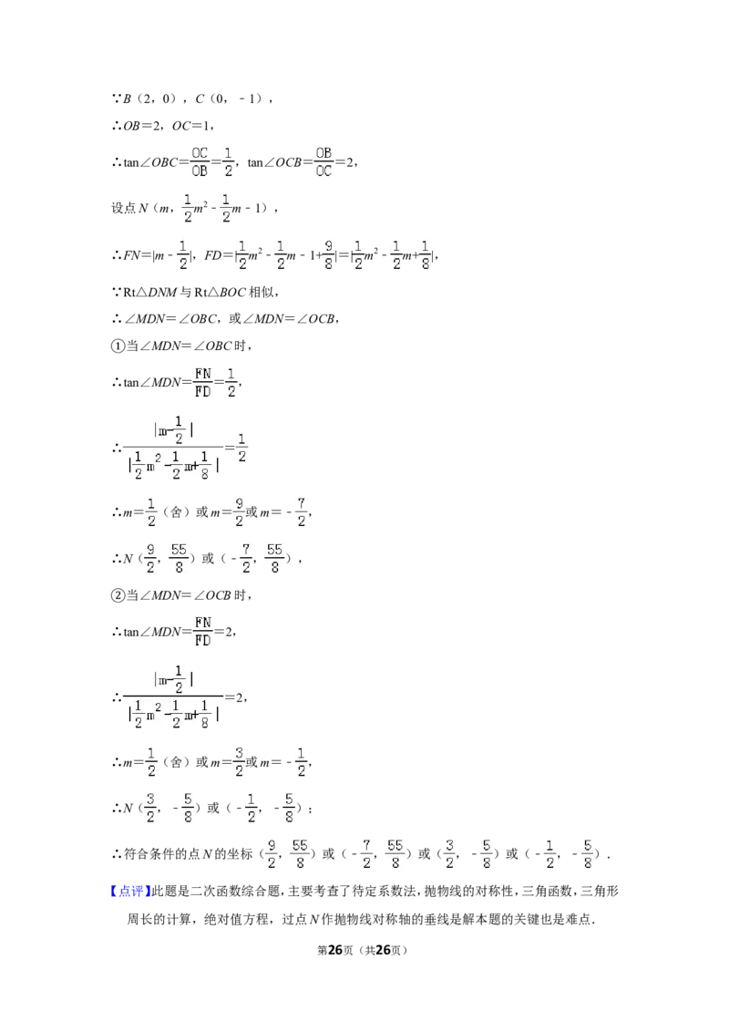 2016年贵州省铜仁市中考数学试卷（含解析版）_贵州中考_2.贵州中考数学（2008-2025）_铜仁数学12-24