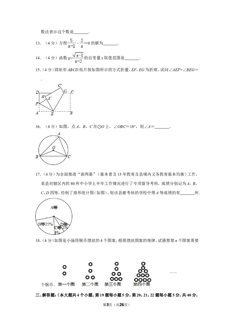 2016年贵州省铜仁市中考数学试卷（含解析版）_贵州中考_2.贵州中考数学（2008-2025）_铜仁数学12-24
