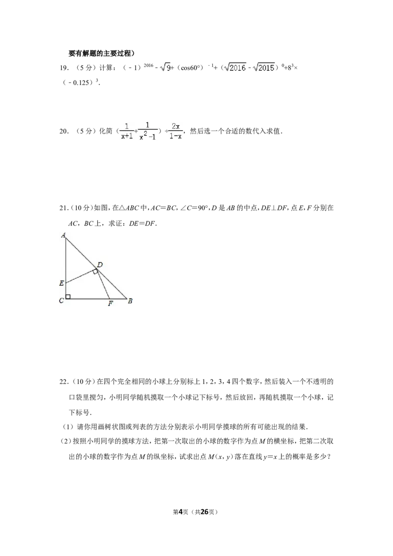 2016年贵州省铜仁市中考数学试卷（含解析版）_贵州中考_2.贵州中考数学（2008-2025）_铜仁数学12-24