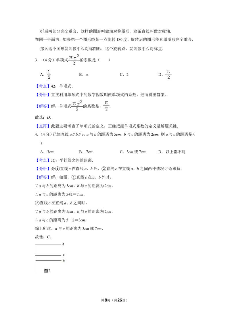 2016年贵州省铜仁市中考数学试卷（含解析版）_贵州中考_2.贵州中考数学（2008-2025）_铜仁数学12-24