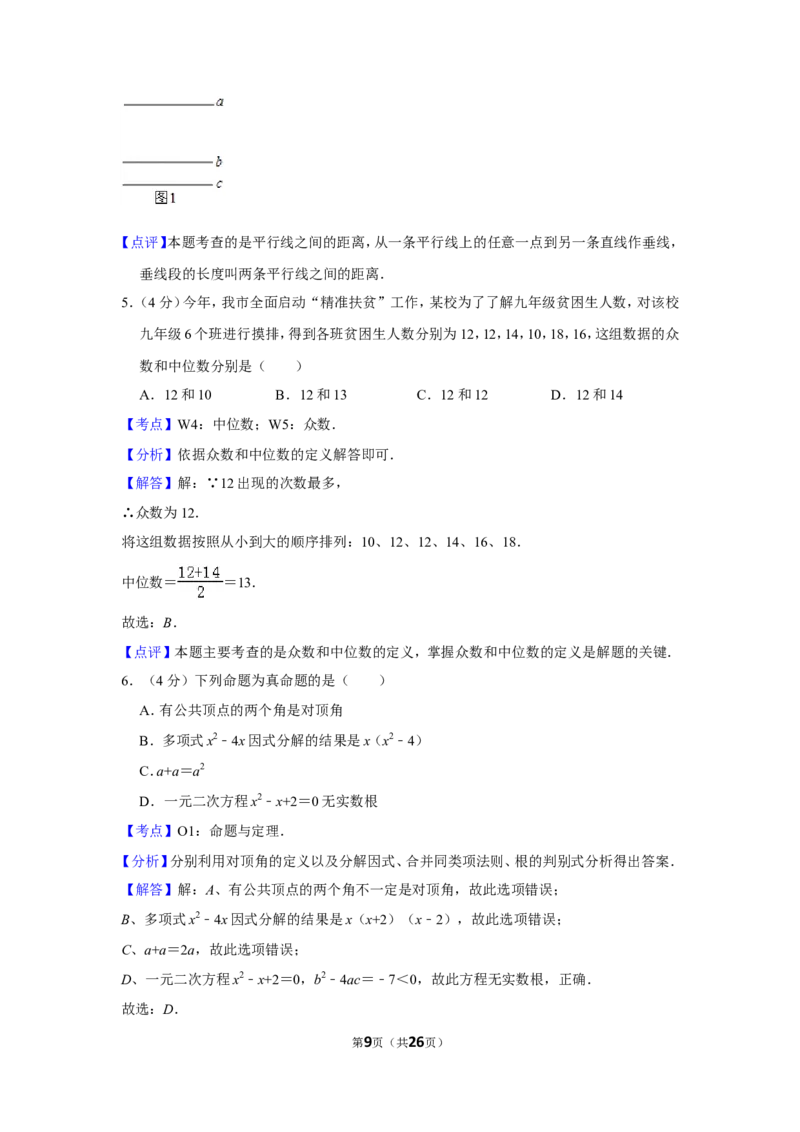 2016年贵州省铜仁市中考数学试卷（含解析版）_贵州中考_2.贵州中考数学（2008-2025）_铜仁数学12-24