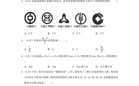 2016年贵州省铜仁市中考数学试卷（含解析版）_贵州中考_2.贵州中考数学（2008-2025）_铜仁数学12-24