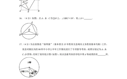 2016年贵州省铜仁市中考数学试卷（含解析版）_贵州中考_2.贵州中考数学（2008-2025）_铜仁数学12-24