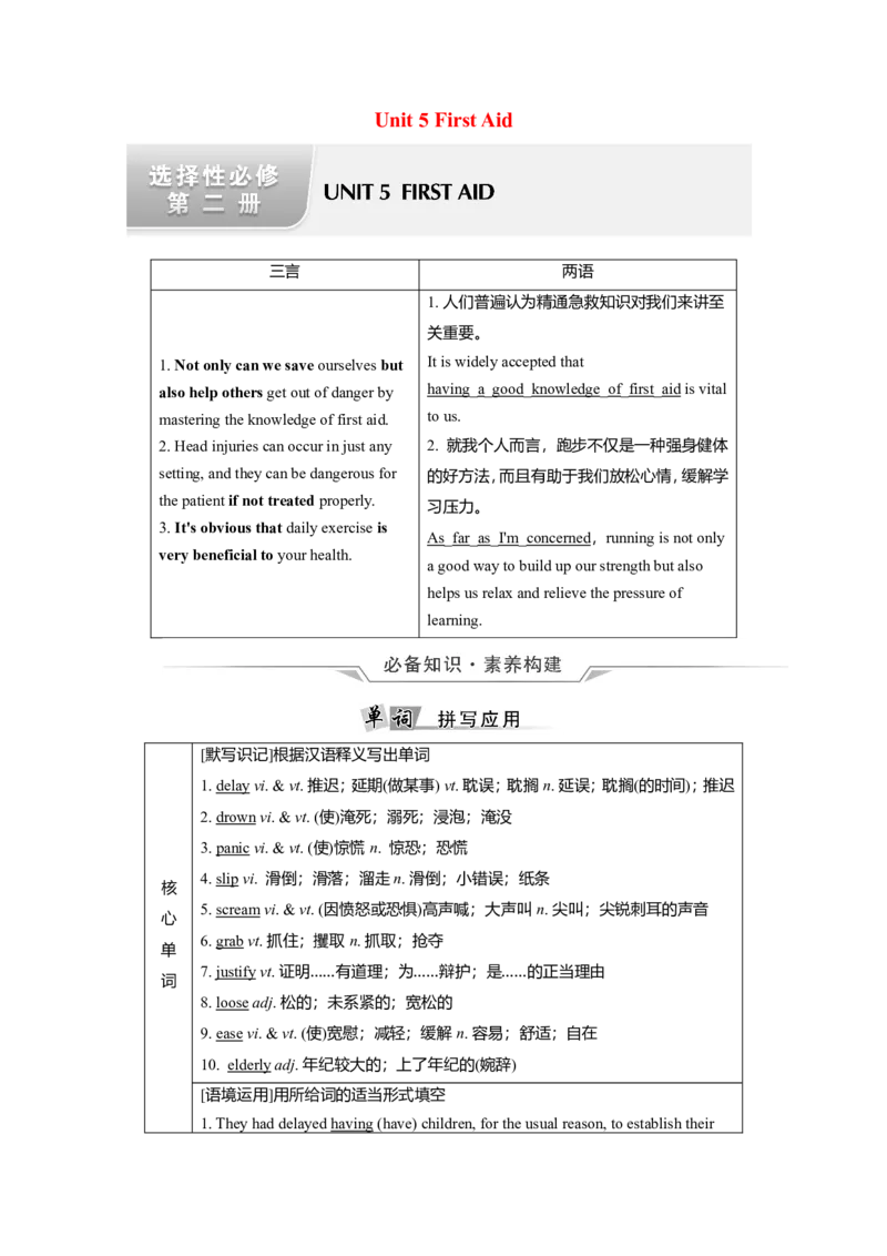 Unit5FirstAid教案_03高考英语_新高考复习资料_2022年新高考资料_2022年新高考英语一轮复习_2022届一轮复习（人教版）讲练结合7.23更新_选择性必修二Unit5FirstAid