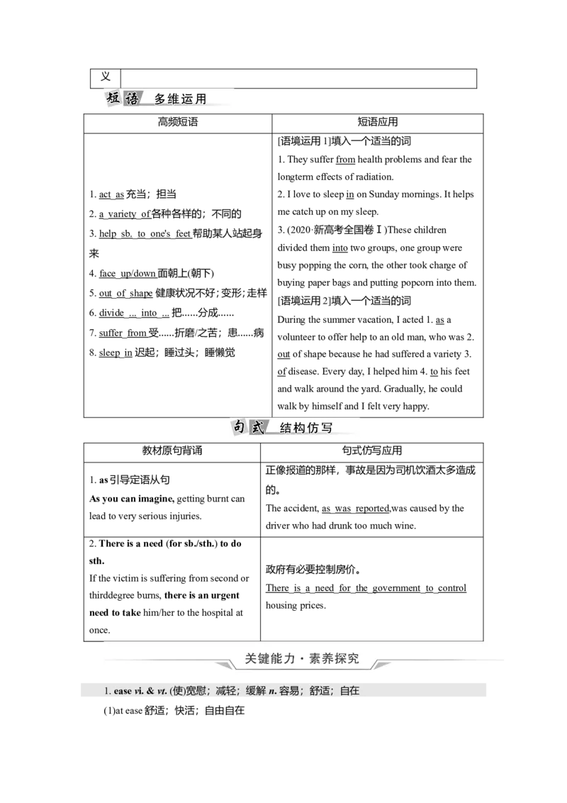 Unit5FirstAid教案_03高考英语_新高考复习资料_2022年新高考资料_2022年新高考英语一轮复习_2022届一轮复习（人教版）讲练结合7.23更新_选择性必修二Unit5FirstAid