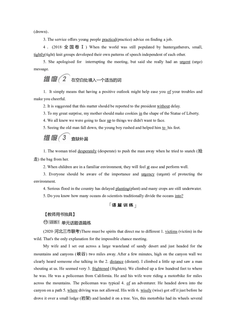Unit5FirstAid教案_03高考英语_新高考复习资料_2022年新高考资料_2022年新高考英语一轮复习_2022届一轮复习（人教版）讲练结合7.23更新_选择性必修二Unit5FirstAid