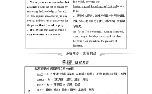 Unit5FirstAid教案_03高考英语_新高考复习资料_2022年新高考资料_2022年新高考英语一轮复习_2022届一轮复习（人教版）讲练结合7.23更新_选择性必修二Unit5FirstAid