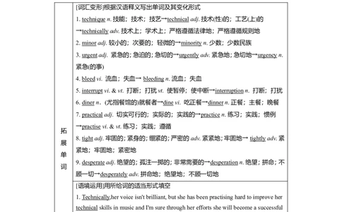 Unit5FirstAid教案_03高考英语_新高考复习资料_2022年新高考资料_2022年新高考英语一轮复习_2022届一轮复习（人教版）讲练结合7.23更新_选择性必修二Unit5FirstAid