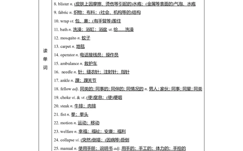 Unit5FirstAid教案_03高考英语_新高考复习资料_2022年新高考资料_2022年新高考英语一轮复习_2022届一轮复习（人教版）讲练结合7.23更新_选择性必修二Unit5FirstAid