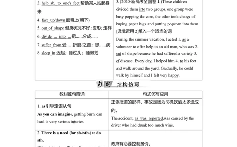 Unit5FirstAid教案_03高考英语_新高考复习资料_2022年新高考资料_2022年新高考英语一轮复习_2022届一轮复习（人教版）讲练结合7.23更新_选择性必修二Unit5FirstAid