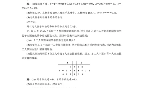 2第2讲　用样本估计总体　新题培优练_02高考数学_新高考复习资料_2022年新高考资料_2022年一轮复习各版本_1.新高考2022年高考数学一轮复习_2022届高考数学一轮复习讲义（新高考版）