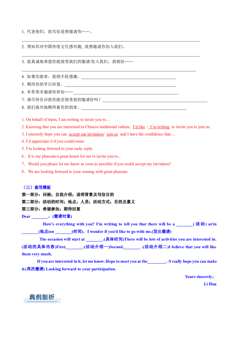 专题01应用文写作之书信邮件类（上）（解析版）_02高考数学_2025年新高考资料_二轮复习_01高考语文等多个文件_2025年高考英语二轮热点题型归纳与变式演练（新高考通用）_第三部分写作