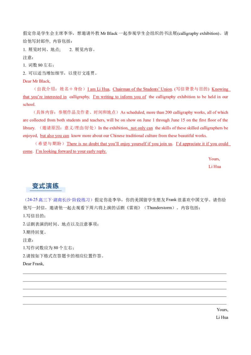 专题01应用文写作之书信邮件类（上）（解析版）_02高考数学_2025年新高考资料_二轮复习_01高考语文等多个文件_2025年高考英语二轮热点题型归纳与变式演练（新高考通用）_第三部分写作