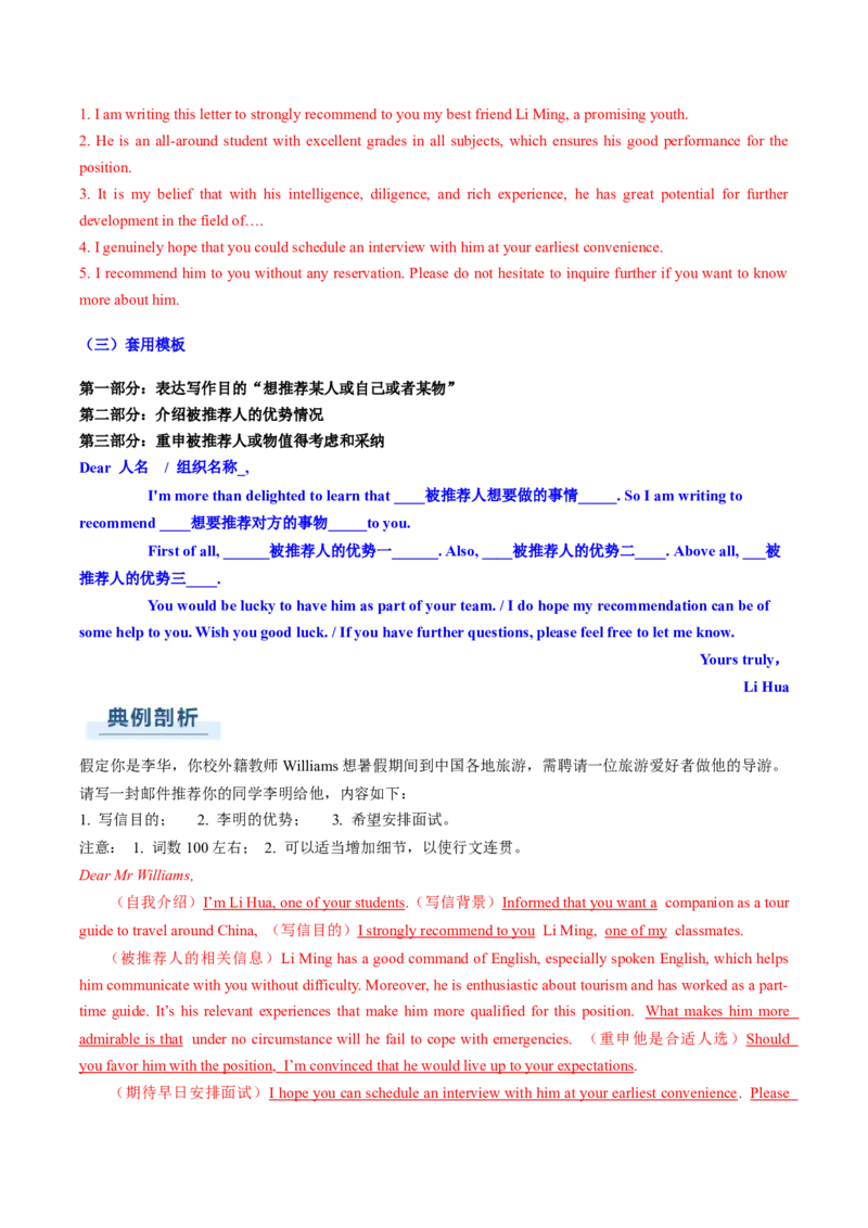 专题01应用文写作之书信邮件类（上）（解析版）_02高考数学_2025年新高考资料_二轮复习_01高考语文等多个文件_2025年高考英语二轮热点题型归纳与变式演练（新高考通用）_第三部分写作