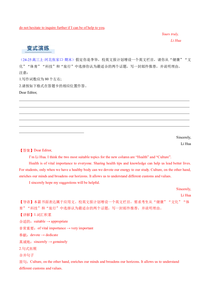 专题01应用文写作之书信邮件类（上）（解析版）_02高考数学_2025年新高考资料_二轮复习_01高考语文等多个文件_2025年高考英语二轮热点题型归纳与变式演练（新高考通用）_第三部分写作