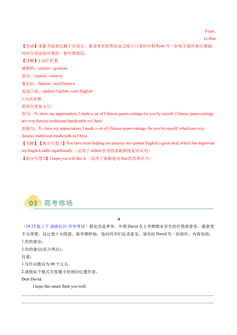 专题01应用文写作之书信邮件类（上）（解析版）_02高考数学_2025年新高考资料_二轮复习_01高考语文等多个文件_2025年高考英语二轮热点题型归纳与变式演练（新高考通用）_第三部分写作