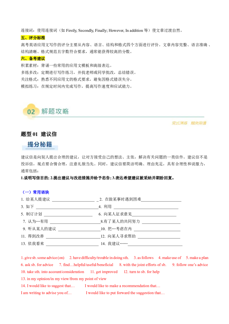 专题01应用文写作之书信邮件类（上）（解析版）_02高考数学_2025年新高考资料_二轮复习_01高考语文等多个文件_2025年高考英语二轮热点题型归纳与变式演练（新高考通用）_第三部分写作