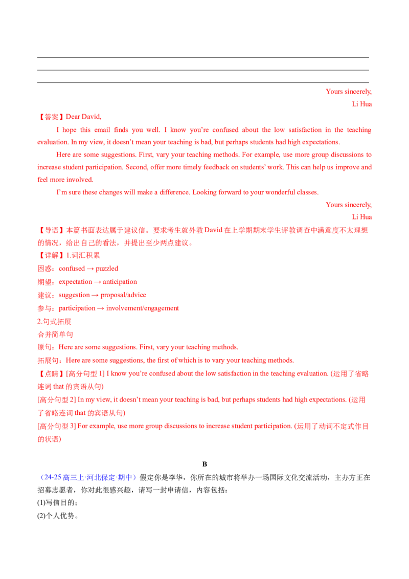 专题01应用文写作之书信邮件类（上）（解析版）_02高考数学_2025年新高考资料_二轮复习_01高考语文等多个文件_2025年高考英语二轮热点题型归纳与变式演练（新高考通用）_第三部分写作