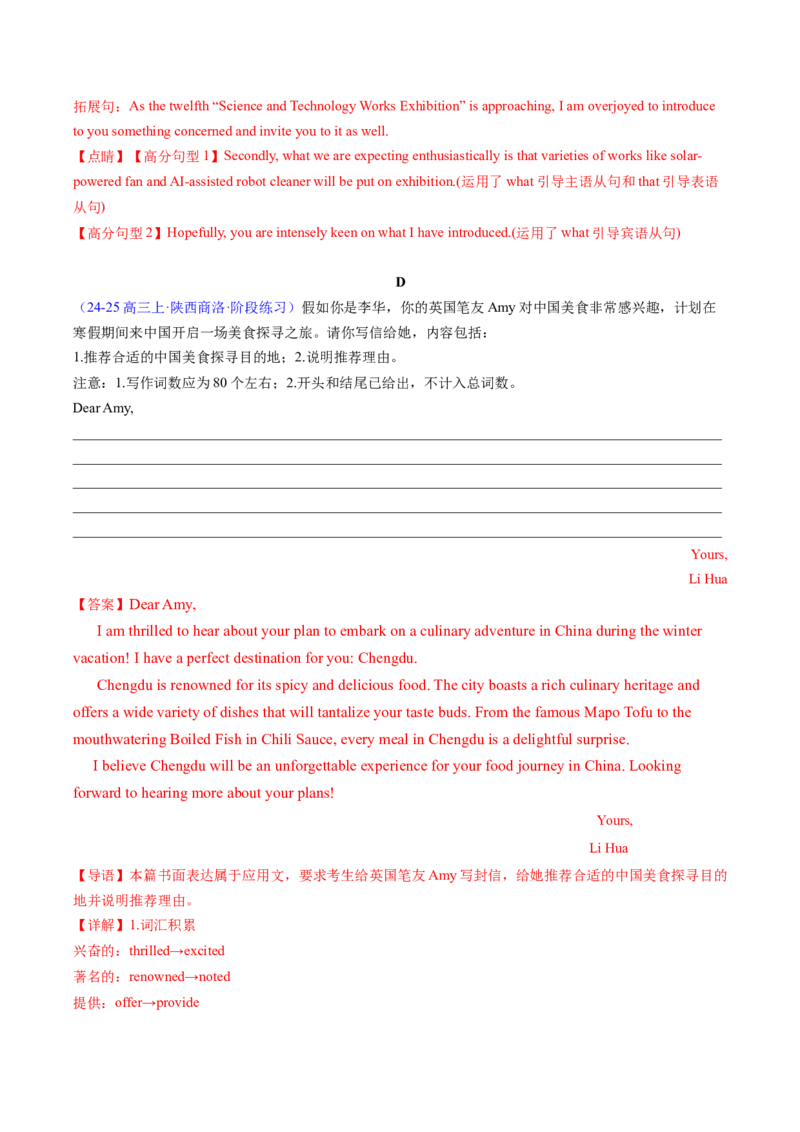 专题01应用文写作之书信邮件类（上）（解析版）_02高考数学_2025年新高考资料_二轮复习_01高考语文等多个文件_2025年高考英语二轮热点题型归纳与变式演练（新高考通用）_第三部分写作