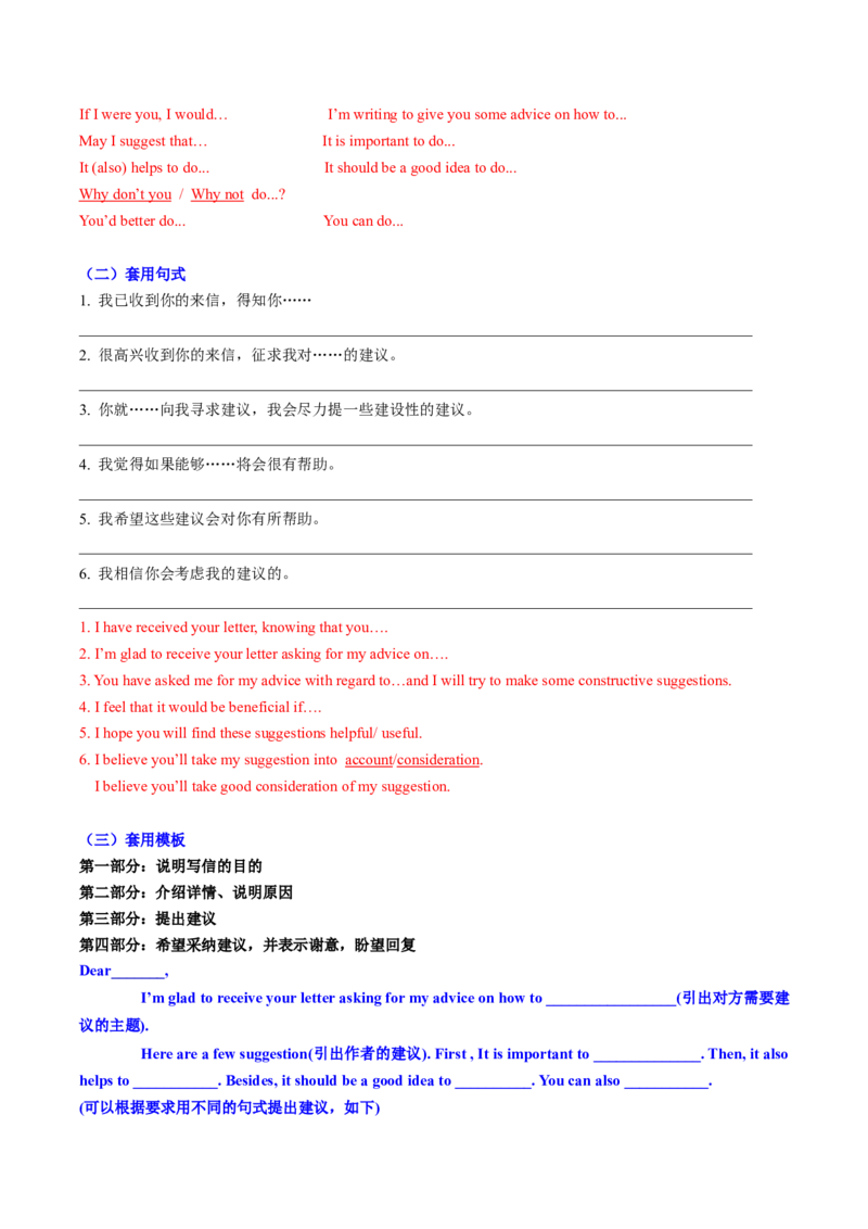 专题01应用文写作之书信邮件类（上）（解析版）_02高考数学_2025年新高考资料_二轮复习_01高考语文等多个文件_2025年高考英语二轮热点题型归纳与变式演练（新高考通用）_第三部分写作
