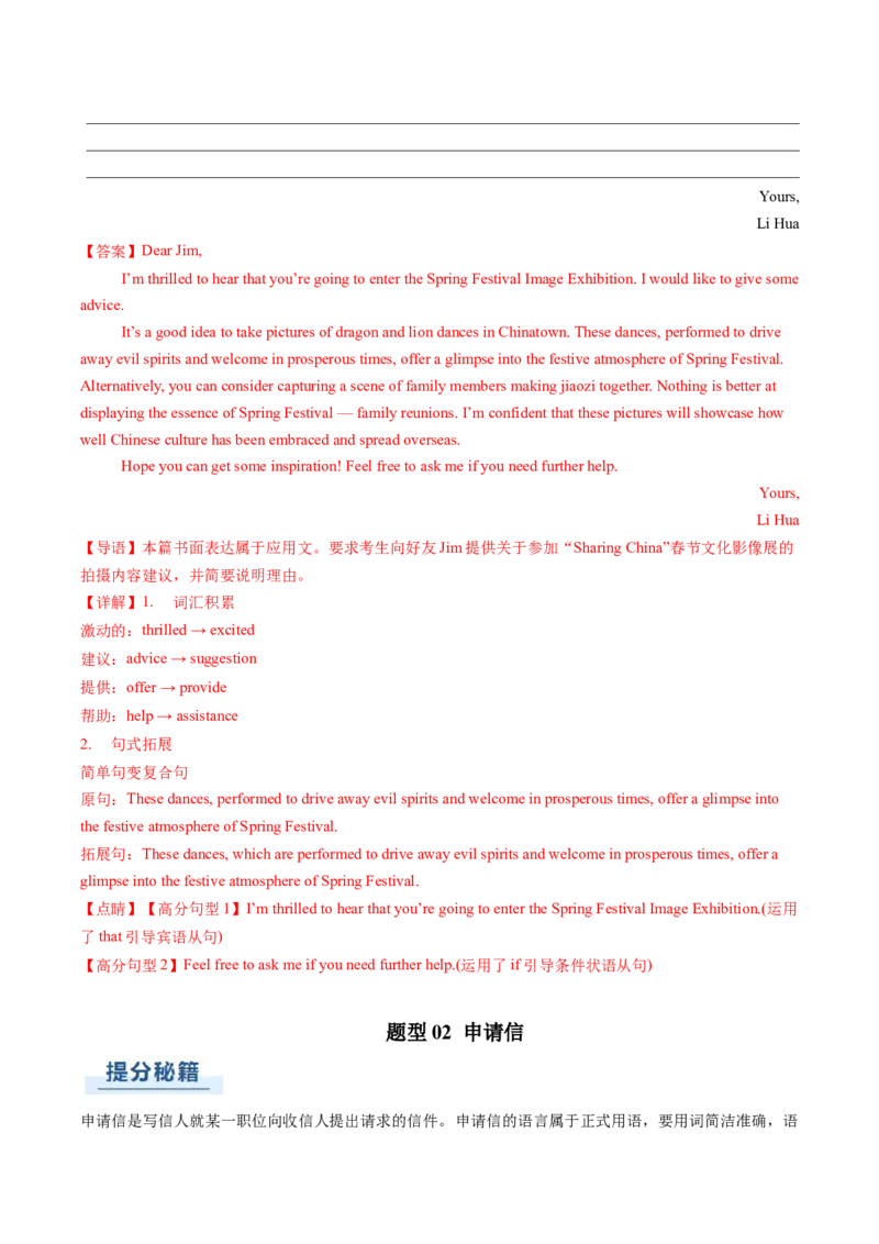 专题01应用文写作之书信邮件类（上）（解析版）_02高考数学_2025年新高考资料_二轮复习_01高考语文等多个文件_2025年高考英语二轮热点题型归纳与变式演练（新高考通用）_第三部分写作