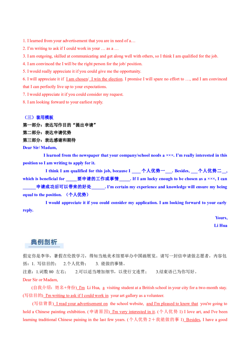 专题01应用文写作之书信邮件类（上）（解析版）_02高考数学_2025年新高考资料_二轮复习_01高考语文等多个文件_2025年高考英语二轮热点题型归纳与变式演练（新高考通用）_第三部分写作