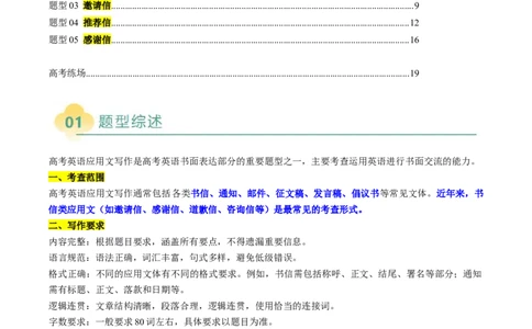 专题01应用文写作之书信邮件类（上）（解析版）_02高考数学_2025年新高考资料_二轮复习_01高考语文等多个文件_2025年高考英语二轮热点题型归纳与变式演练（新高考通用）_第三部分写作