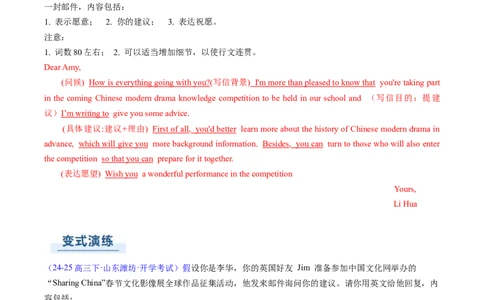 专题01应用文写作之书信邮件类（上）（解析版）_02高考数学_2025年新高考资料_二轮复习_01高考语文等多个文件_2025年高考英语二轮热点题型归纳与变式演练（新高考通用）_第三部分写作