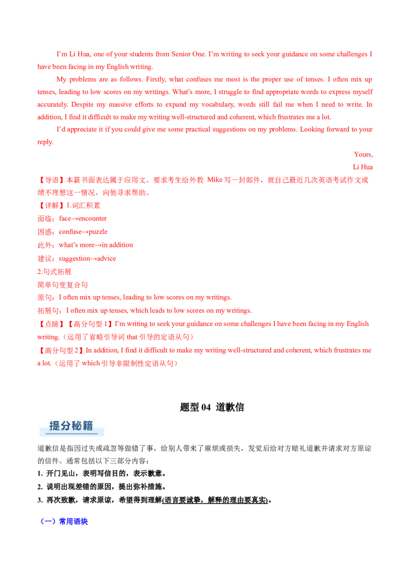 专题02应用文写作之书信邮件类（中）（解析版）_03高考英语_2025年新高考资料_二轮复习_2025年高考英语二轮热点题型归纳与变式演练（新高考通用）340016860_第三部分写作