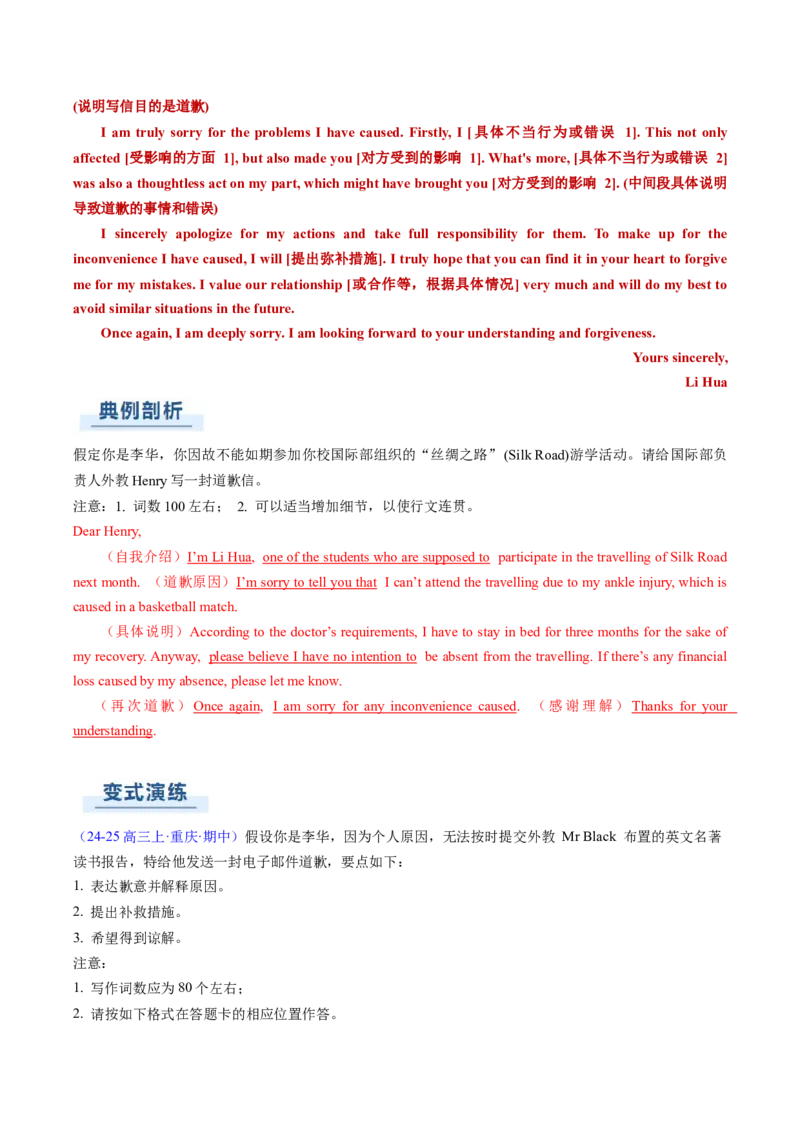 专题02应用文写作之书信邮件类（中）（解析版）_03高考英语_2025年新高考资料_二轮复习_2025年高考英语二轮热点题型归纳与变式演练（新高考通用）340016860_第三部分写作