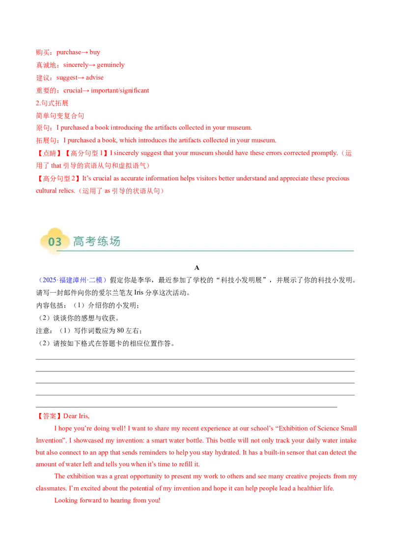 专题02应用文写作之书信邮件类（中）（解析版）_03高考英语_2025年新高考资料_二轮复习_2025年高考英语二轮热点题型归纳与变式演练（新高考通用）340016860_第三部分写作