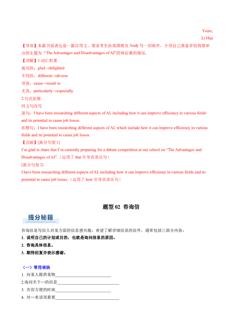 专题02应用文写作之书信邮件类（中）（解析版）_03高考英语_2025年新高考资料_二轮复习_2025年高考英语二轮热点题型归纳与变式演练（新高考通用）340016860_第三部分写作